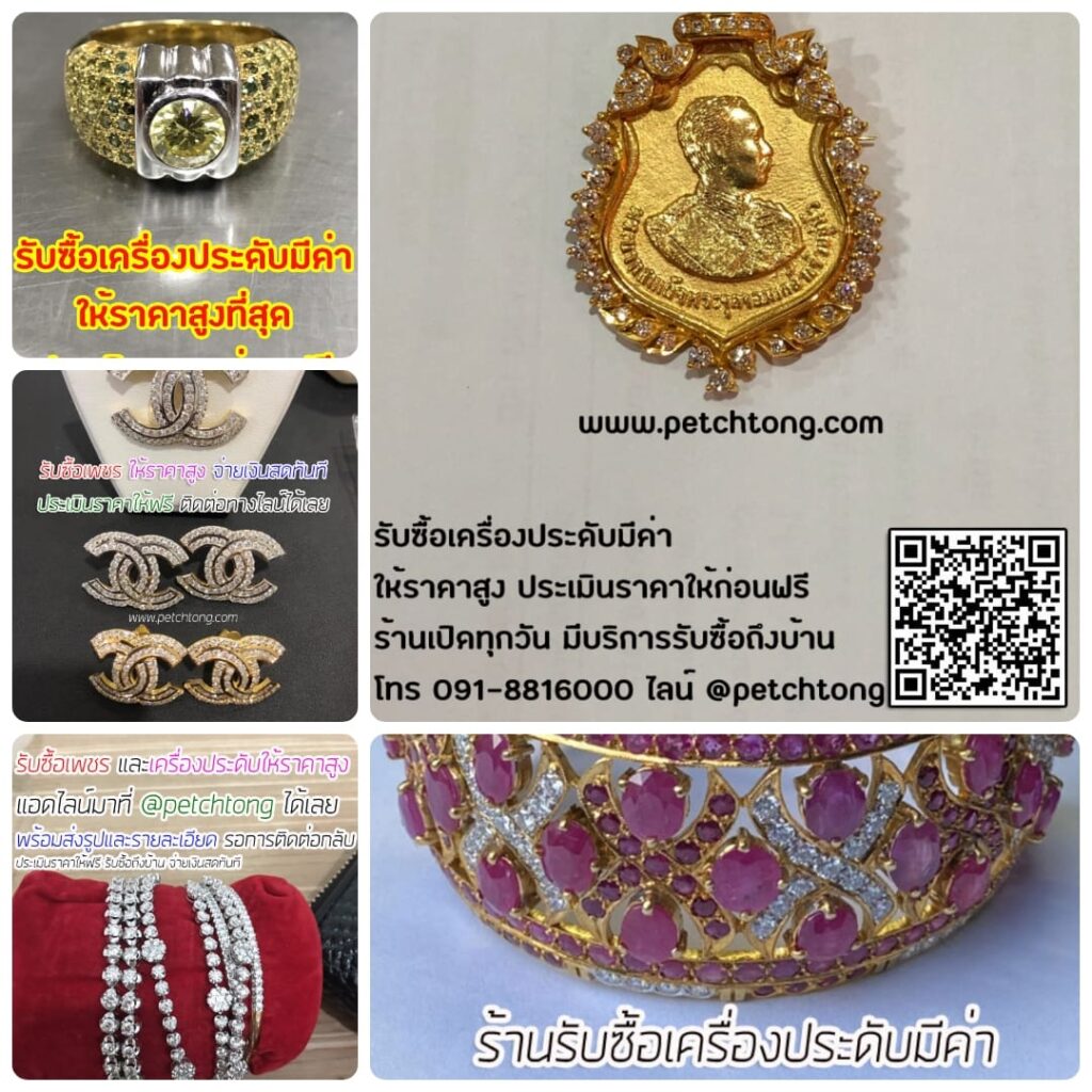 รับซื้อเพชร